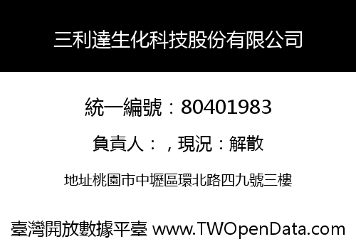 三利達生化科技股份有限公司