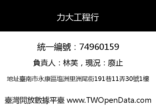 力大工程行
