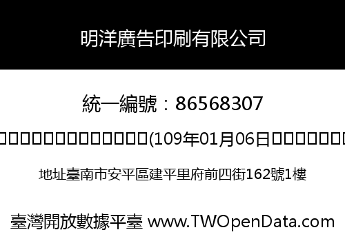 明洋廣告印刷有限公司