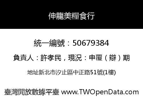 伸龍美糧食行