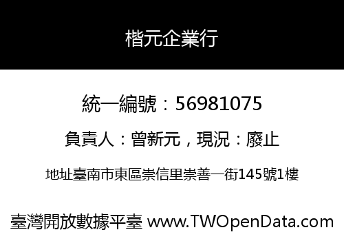 楷元企業行