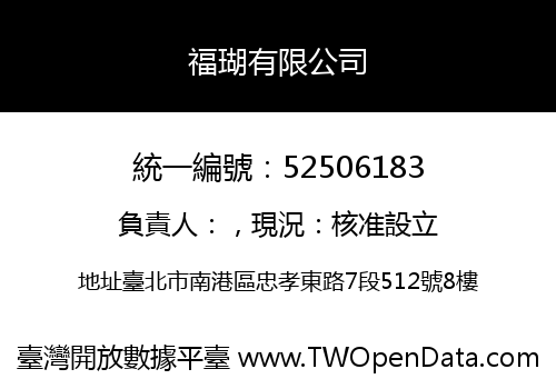 福瑚有限公司