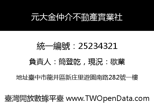 元大金仲介不動產實業社