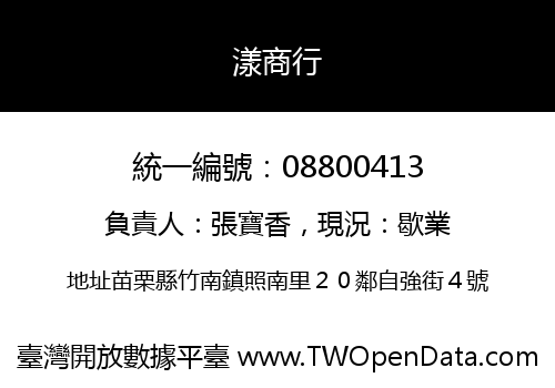 漾商行