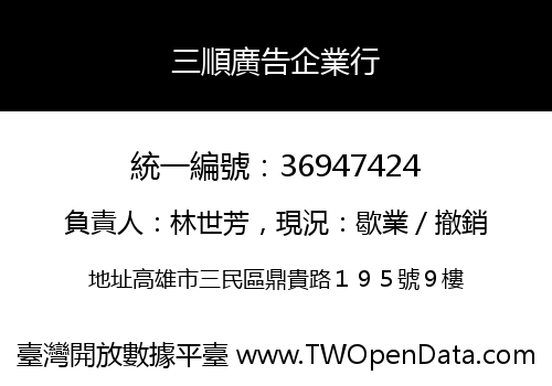 三順廣告企業行