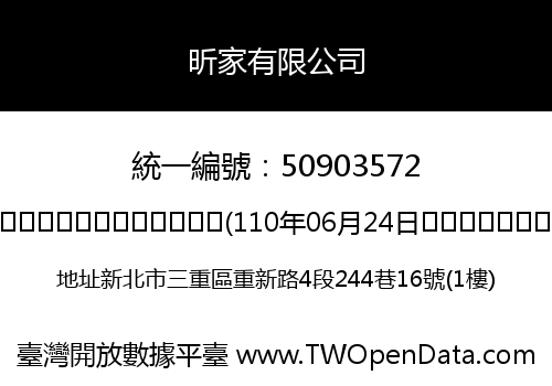 昕家有限公司