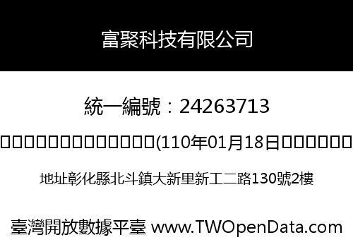 富聚科技有限公司