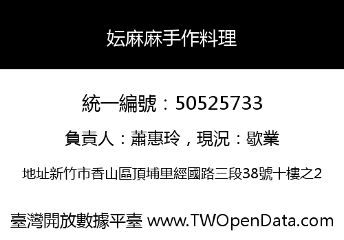 妘麻麻手作料理