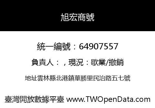 旭宏商號