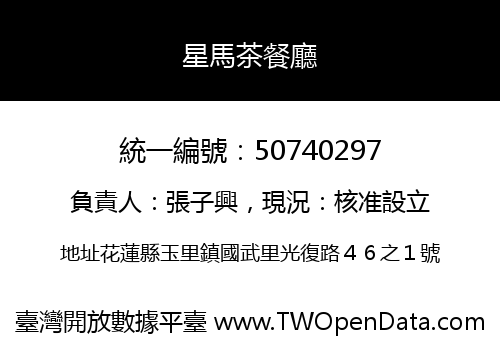 星馬茶餐廳