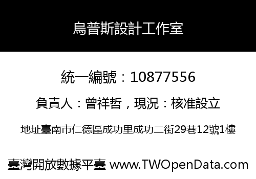 烏普斯設計工作室