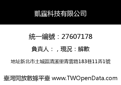 凱霆科技有限公司