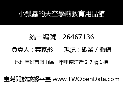 小瓢蟲的天空學前教育用品館
