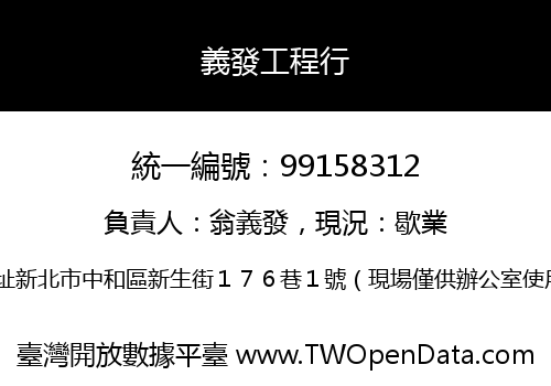 義發工程行