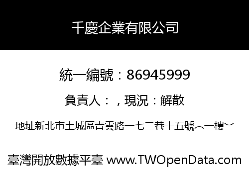 千慶企業有限公司