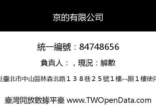 京的有限公司