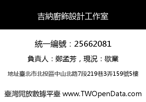 吉納廚飾設計工作室
