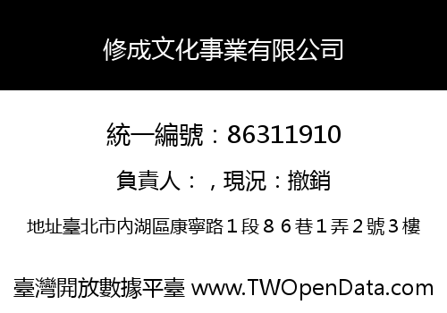 修成文化事業有限公司