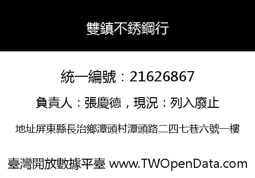雙鎮不銹鋼行