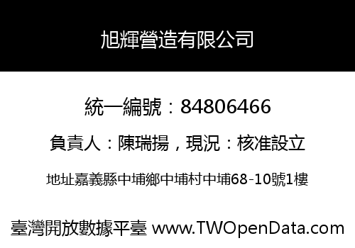旭輝營造有限公司