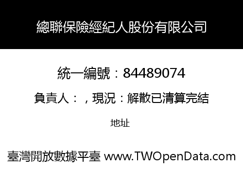 總聯保險經紀人股份有限公司