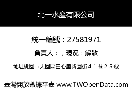 北一水產有限公司