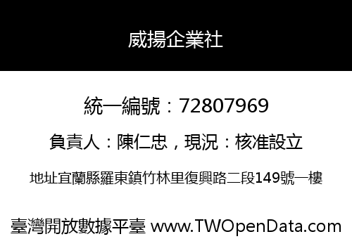 威揚企業社
