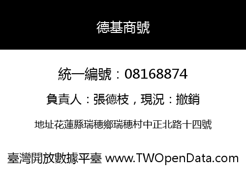 德基商號