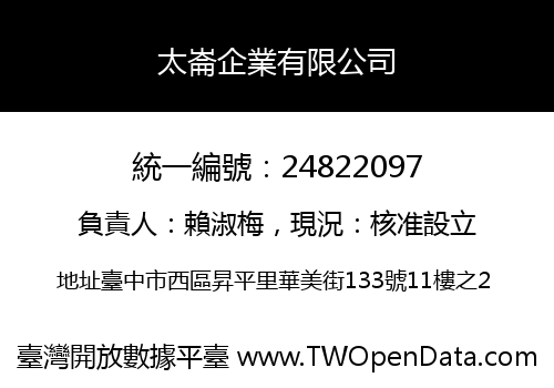 太崙企業有限公司