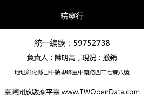 皖寧行