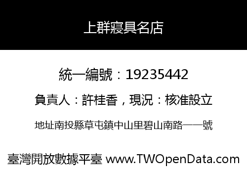 上群寢具名店