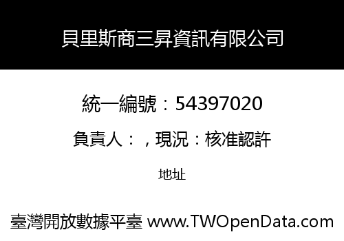 貝里斯商三昇資訊有限公司
