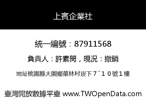 上賓企業社