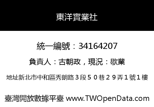 東洋實業社