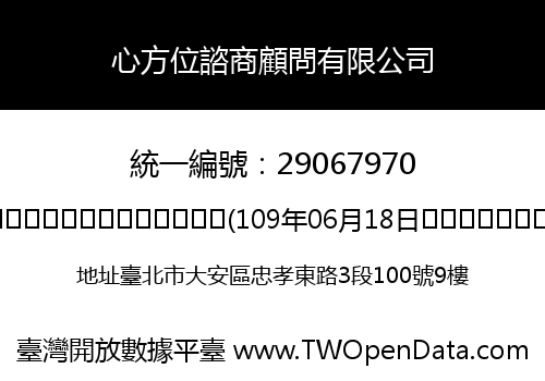 心方位諮商顧問有限公司