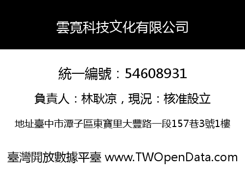 雲寬科技文化有限公司