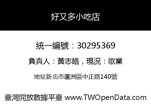 好又多小吃店
