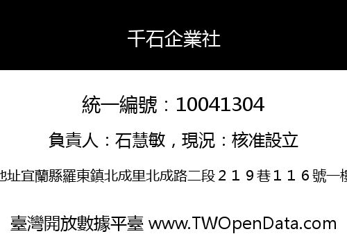 千石企業社