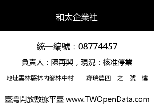 和太企業社