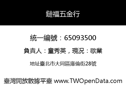 鏈福五金行