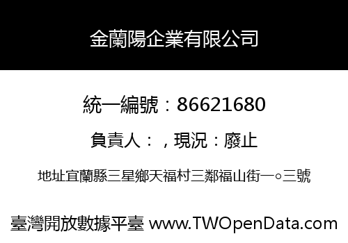 金蘭陽企業有限公司