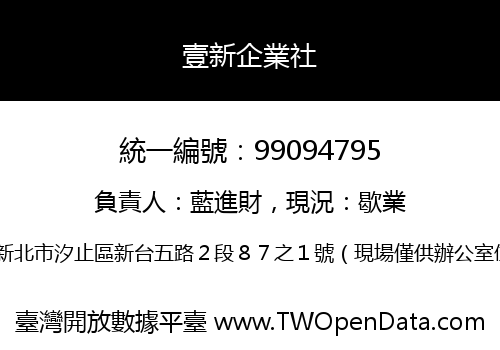 壹新企業社