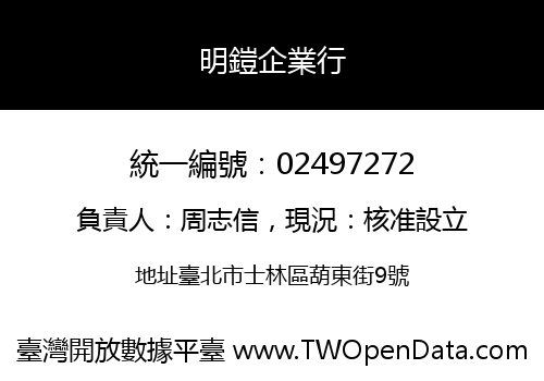 明鎧企業行