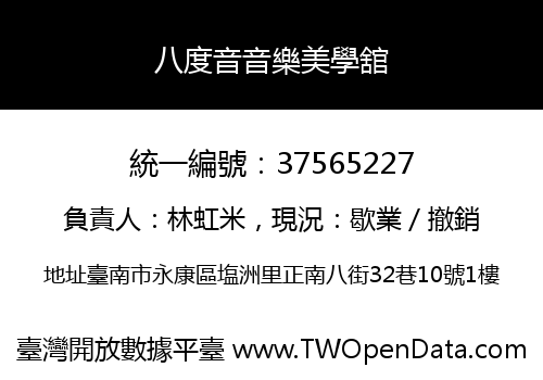 八度音音樂美學舘