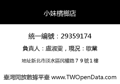 小妹檳榔店