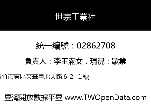 世宗工業社