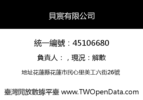 貝宸有限公司