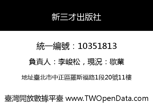 新三才出版社
