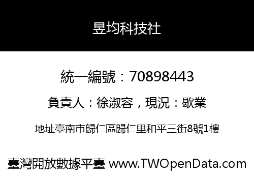 昱均科技社