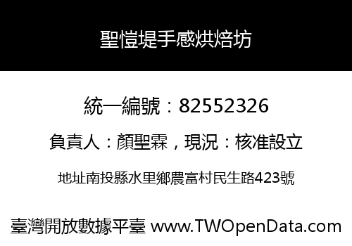 聖愷堤手感烘焙坊